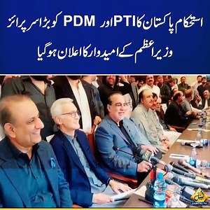 1.5M views · 10K reactions | Jahangir Tareen's New Party "IPP" Announced its candidate for the Prime Minister Ship | Capital TV #CapitalTV #CapitalNews #CapitalLive #aleemkhan #IPP #jahangirtareengroup #pti #pmln | Capital TV | Facebook