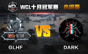 GLHF VS DARK （WCL十月赛小组赛第一轮）