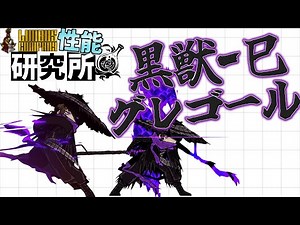 Limbus性能研究所 黒獣-巳グレゴール【Limbus Company】