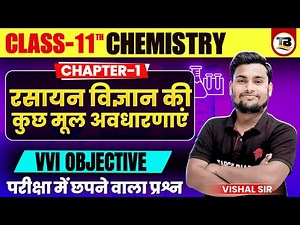 Chemistry Class 11 Chapter 1 Bihar Board | Class 11 Chemistry Chapter 1 | Objective Question