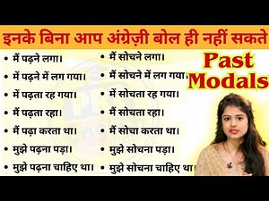 English बोलना अब एकदम आसान | Past वाले Modals | English Grammar