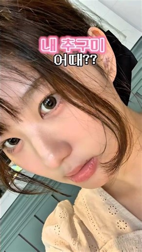 #제품제공 청순 추구미 도달하는 법 = 오렌즈 리얼링