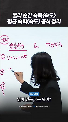 #변리사 #물리 김동훈 l 변리사시험 물리 순간 속력(속도) 평균 속력(속도) 공식 정리
