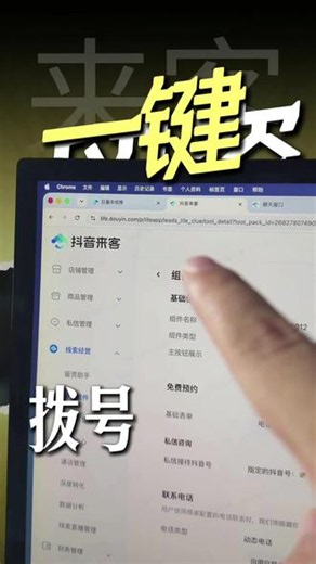 抖音商家后台隐藏功能曝光！ #抖音运营 #商家后台 #电商技巧 #平台规则 #运营干货