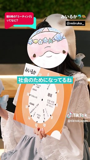 TikTokで見えた世界：朝8時のアイデア秘訣
