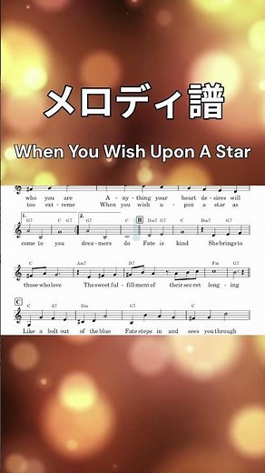#星に願いを 楽譜