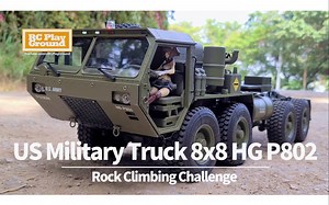 【RC Play Ground】恒冠RC·8×8全地形军卡·游园攀爬「U.S. MILITARY TRUCK」(HG-P801/P802)