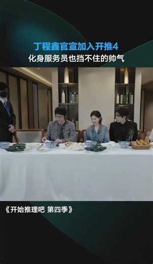 开始推理吧直播