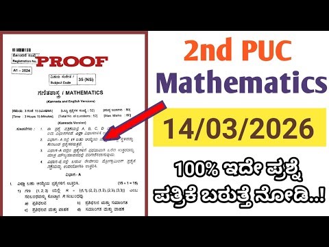 Mathematics Question Paper For 2nd puc 2026 | Karnataka Board Maths Exam Paper | Class 12 Maths 2026