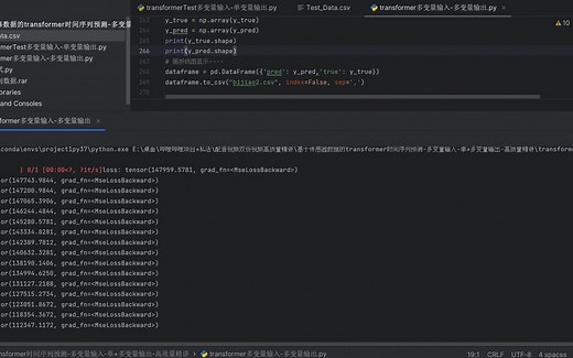 Transformer时间序列预测-多变量输入-单变量输出 多变量输出-实战 完整代码数据