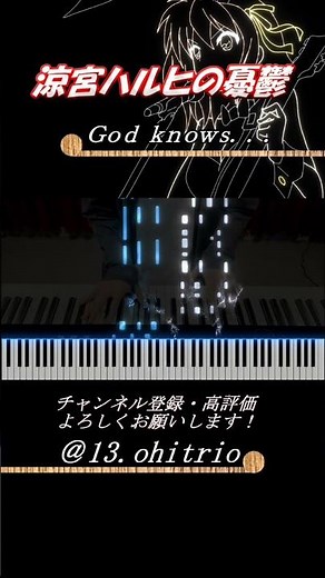 【涼宮ハルヒの憂鬱】God knows... ～See Music version～ #shorts #piano #seemusic