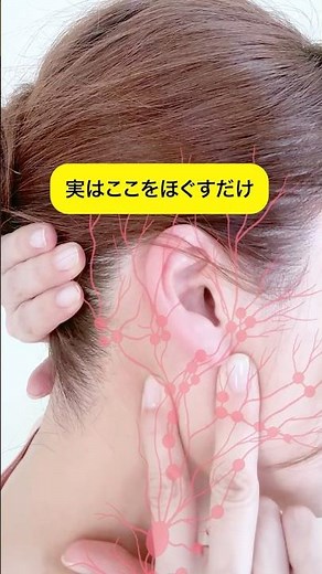 【耳周りのリンパの流れ促進】ほぐすだけで自律神経が整い若返るマッサージ