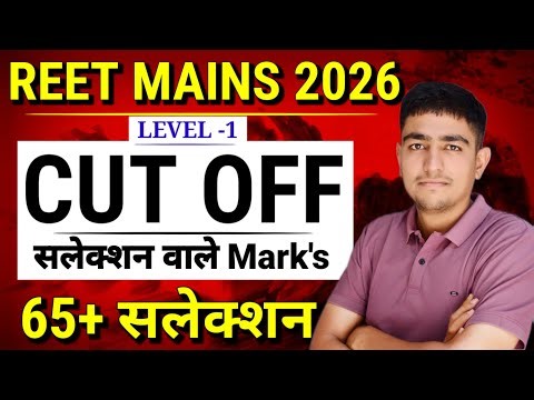 REET LEVEL 1 CUT OFF 2025 🛑 65+ सलेक्शन 🛑 REET MAINS LEVEL 1 EXPECTED CUT OFF 2025