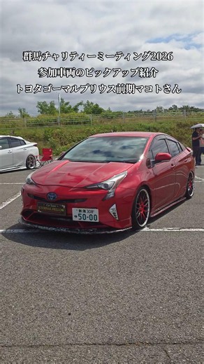 【GB'R】第6回復興支援群馬チャリティープリウスMT2026イベントピックアップ紹介・トヨタ50プリウス前期（マコトさん）#shorts