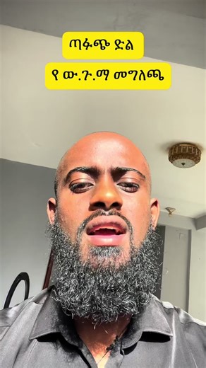 Enkuan des alen@d_bek @Shalom alemseged @Zola @Dagi orton @Comedian ሰይፈ @Ethio Matrix @ferkas @Yared Subbed In. @JoJo