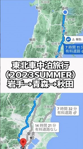 【車中泊東北の旅】岩手