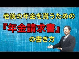 How to fill out a "Pension Claim Form" to receive your pension in retirement