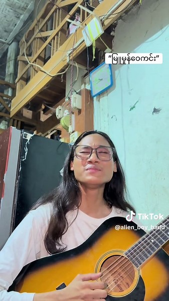 Alien Boy Band (@alien_boy_band) - အပျက်အစီး အဆုံးအရှုံးတွေနဲ့အတူ ကျွန်တော်တို့ ဖြတ်ကျော်ရမယ့် “သင်္ကြန်”မို့ ပျော်ဖို့ကောင်းတဲ့ သီချင်းလေးတော့မဟုတ်ဘူးပေါ့ ဆုတောင်းစကားလေးတွေပါမယ့် တေးလေးပါ “မြူမှောင်ဝေကင်း” ဒီနေ့မှစ၍ အားလုံး ဘေးအန္တရာယ်ကင်းရှင်းပြီး ကမ္ဘာကြီး ငြိမ်းချမ်းပါစေ မြန်မာပြည်ကြီးလည်း ငြိမ်းချမ်းပါစေ ကျွန်တော်မျိုးတို့ လူမျိုးဘာသာအားလုံးလည်း အေးချမ်းပါရစေ အရှင်ဘုရား🙏 #coverအနေနဲ့တင်ခြင်းမဟုတ်ပါ #ခဏတာစိတ်အပန်းပြေစေဖို့ရာ #mandalay #fypage #အချစ်ဆိုတာ #alienboyband #သင်္ကြန်သီချင်းများ 