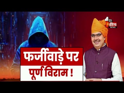 फर्जीवाड़े पर पूर्ण विराम ! भर्ती माफिया पर वार...ऑनलाइन OMR | SOG | Jawab To Dena Padega