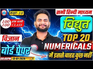 Class 10 Physics Numericals Electricity | 10th Science Top 20 Numericals | Science By Bunty Sir