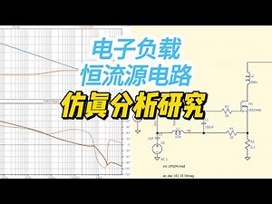 仿真软件分析控制环路，没有比这更好的工具