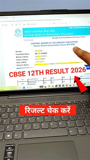🛑रिजल्ट चेक करें- CBSE 12TH RESULT 2026 | CBSE 12th Class Result 2026 Check #cbse12thresult2026