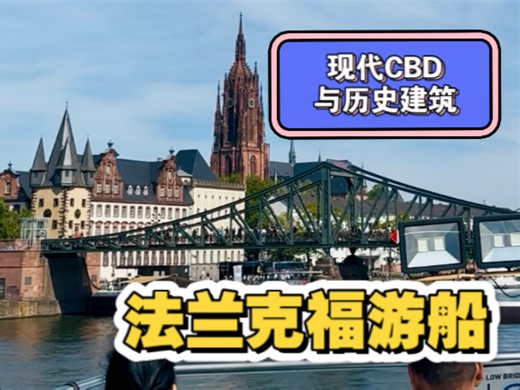 船游美因河——法兰克福游船2