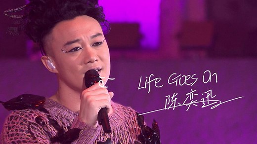 陈奕迅 Eason - 《Life Goes On》（Live）4K现场