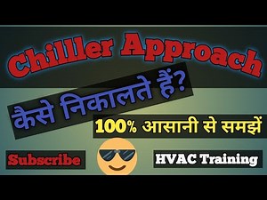 Chiller approach Temperature!!Approach temperature kaise nikale!Approach temperature kya hota!part1