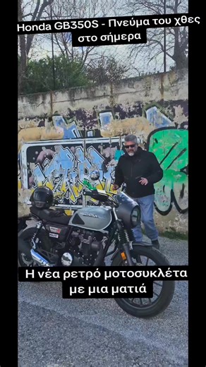 106K views · 890 reactions | Ίσως η πιο... διαφορετική Honda που είδαμε φέτος: η νεορετρό GB350S είναι φτιαγμένο για ανάταση ψυχής! Με μια ματιά στις οθόνες σας - αναλυτικά η δοκιμή στο bikeit.gr. Honda Motorcycles & ATVs #honda #gb350s #δοκιμή #εντυπώσεις #review #μεμιαματιά | bikeit.gr | Facebook