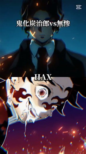 鬼化炭治郎vs鬼舞辻無惨個人的じゃボケぇ