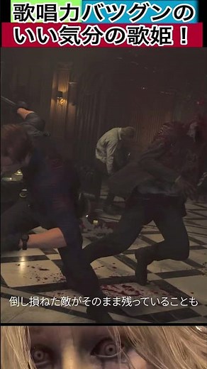 【バイオ9】気分のいい歌姫の美麗な歌唱力！【#short】