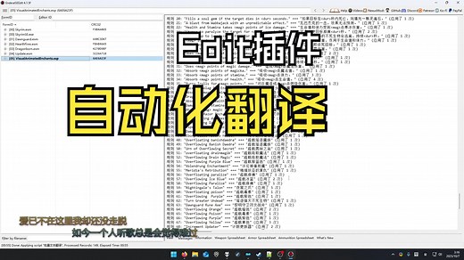 上古卷轴5：SSEedit懒人专属全自动翻译插件：从此模组汉化不求人，像魔神一样对文本为所欲为！