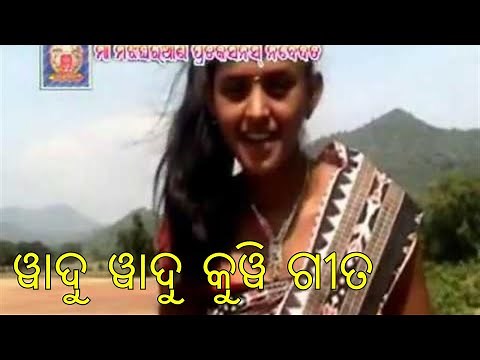 WADU WADU | Kuwi Song Rayagada | Lalu Mishra | Suprit | Subhangi | MAA Majhighariani Entertainment