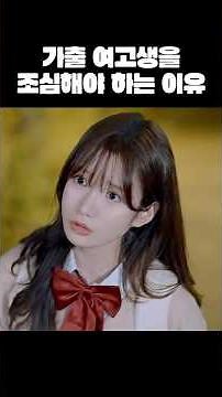 Full version YouTube Cheese Film #Webdrama #Runaway #HighschoolGirl #Long-termRelationship #Sketc...