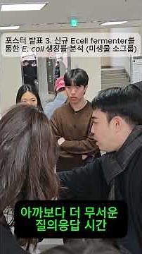 바이오배양공정학과 2025학년도 2학기 융합프로젝트 발표대회 하이라이트‼️