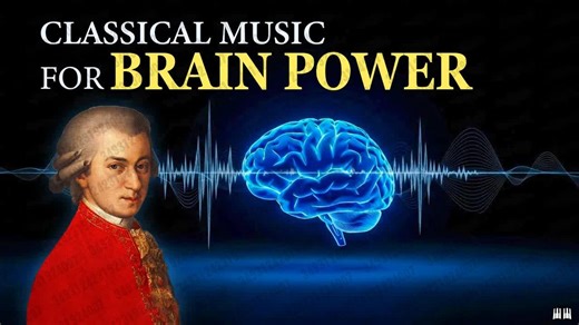 2026.01.08 【Classical Mastermind】提升脑力、改善记忆、缓解压力、放松冥想 ｜ 莫扎特效应助力大脑