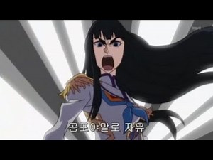 킬라킬 기류인사츠키 명장면 kill la kill Satsuki Kiryuin sakuga MAD