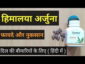 Himalaya ARJUNA Tablets Review in Hindi - Use, Benefits & Side Effects