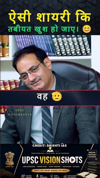 Aisi shayari ki tabiyat khush hojaye #upsc #ias #ips #shayari #johnelia