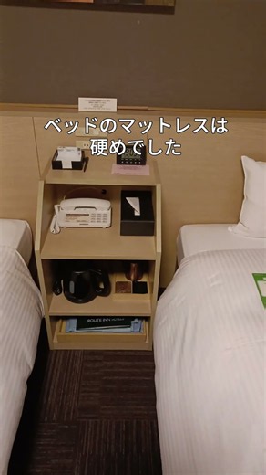 ホテルルートイン豊田元町に宿泊