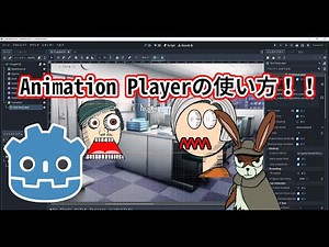 Godot Engineのアニメーションプレイヤーの使い方 #ゲーム制作 #gamedevelopment #animation #godot #godot4 #gamedev #ゲーム