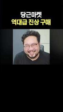 당근마켓 역대급 진상 구매