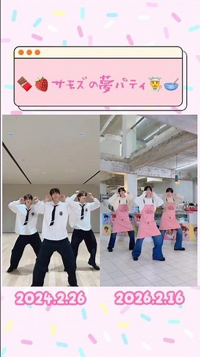 2年ぶりのサモズ夢パティ👨‍🍳🥣 #tws #투어스 #シニュ #ドフン #ヨンジェ #サモズ #夢色パティシエール #꿈빛파티시엘
