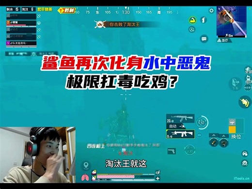 鲨鱼极限水鬼打法，扛毒吃鸡变小丑！
