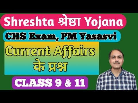 Shreshta yojana 2024 | shreshta nets | shreshta NTA | Shreshta gk questions #Shreshta