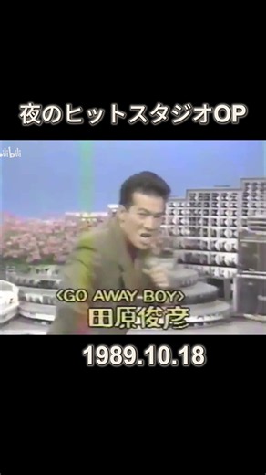 1989.10.18 夜のヒットスタジオOP 田原俊彦 米米CLUB THE ALFEE 薬師丸ひろ子 杉山清貴 プリンセス・プリンセス
