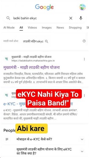 Ladki Bahin Yojana eKYC Kaise Kare 2026 | Full Process Step by Step