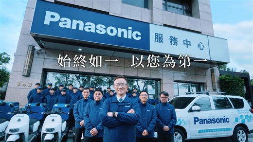 Panasonic 顧客服務｜始終如一，以您為第一 🥇 60 多年來，我們堅持到府服務，從不間斷 因為您的每件小事，都是我們所重視的大事 👊🏻 🔧 全台 800 人專業服務團隊*，為您做好每次服務 🔧 業界最多 28 家直營服務中心，271 家授權服務店* 🔧 率先導入 AI 客服*，24hrs 全天候為您即時解答👨‍💻 🏆 Panasonic 連續 2 年榮獲「業界最高服務白金獎」** 持續深耕台灣，持續為您打造最完整的服務網 讓您隨時隨地，都能感受我們無比的貼心與安心 💗 👉 立即追蹤 Panasonic Taiwan（家電）官方IG https://www.instagram.com/panasonic.taiwan/ * 截至2025/09/30止，自社調查資料。 ** 2024、2025年皆獲頒《讀者文摘》信譽品牌服務類「家電售後維修服務中心」白金獎。 #PanasonicTaiwan #CSR #服務中心 #授權服務店 #顧客服務 | Panasonic Taiwan