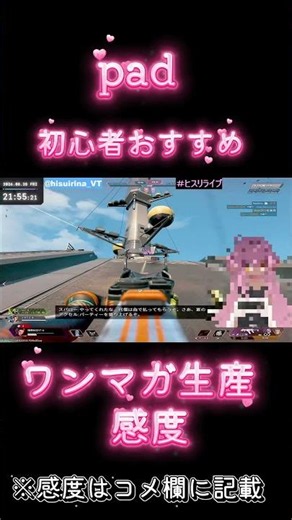 pad初心者おすすめワンマガ生産感度 #apex #vtuber #apexlegends